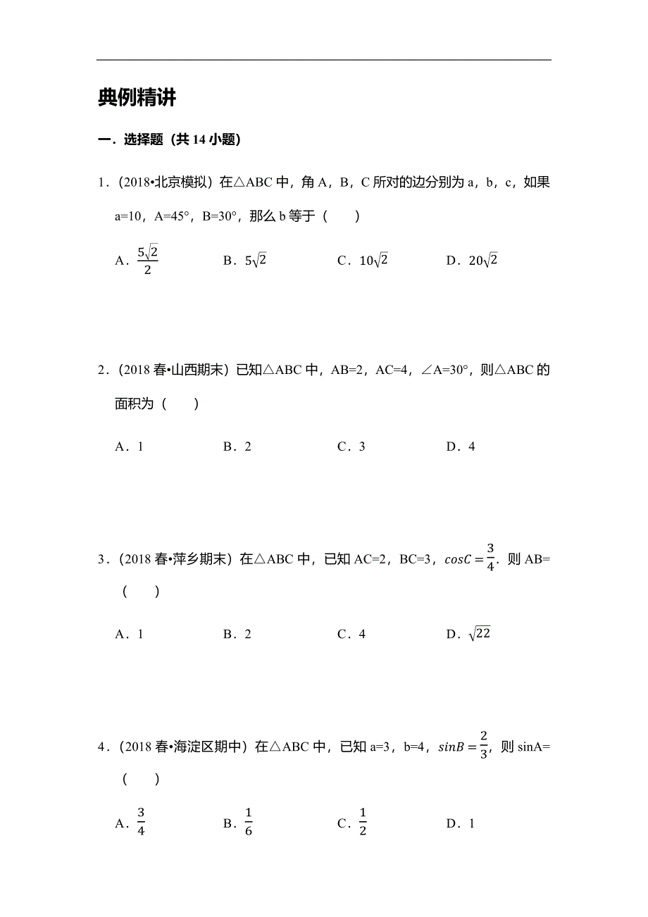 第7讲--正弦定理和余弦定理-简单难度-讲义_第5页