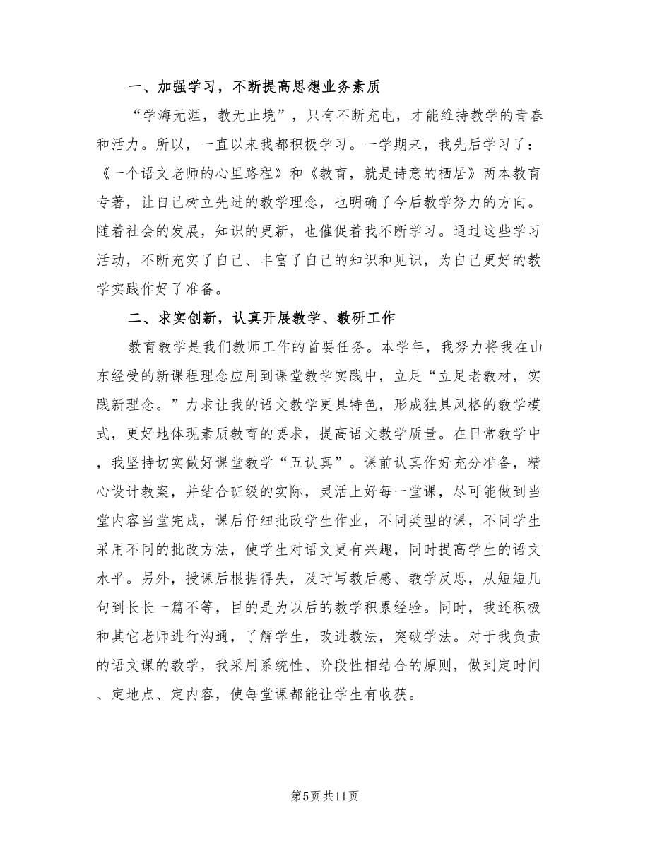 高二老师个人年度工作总结.doc_第5页