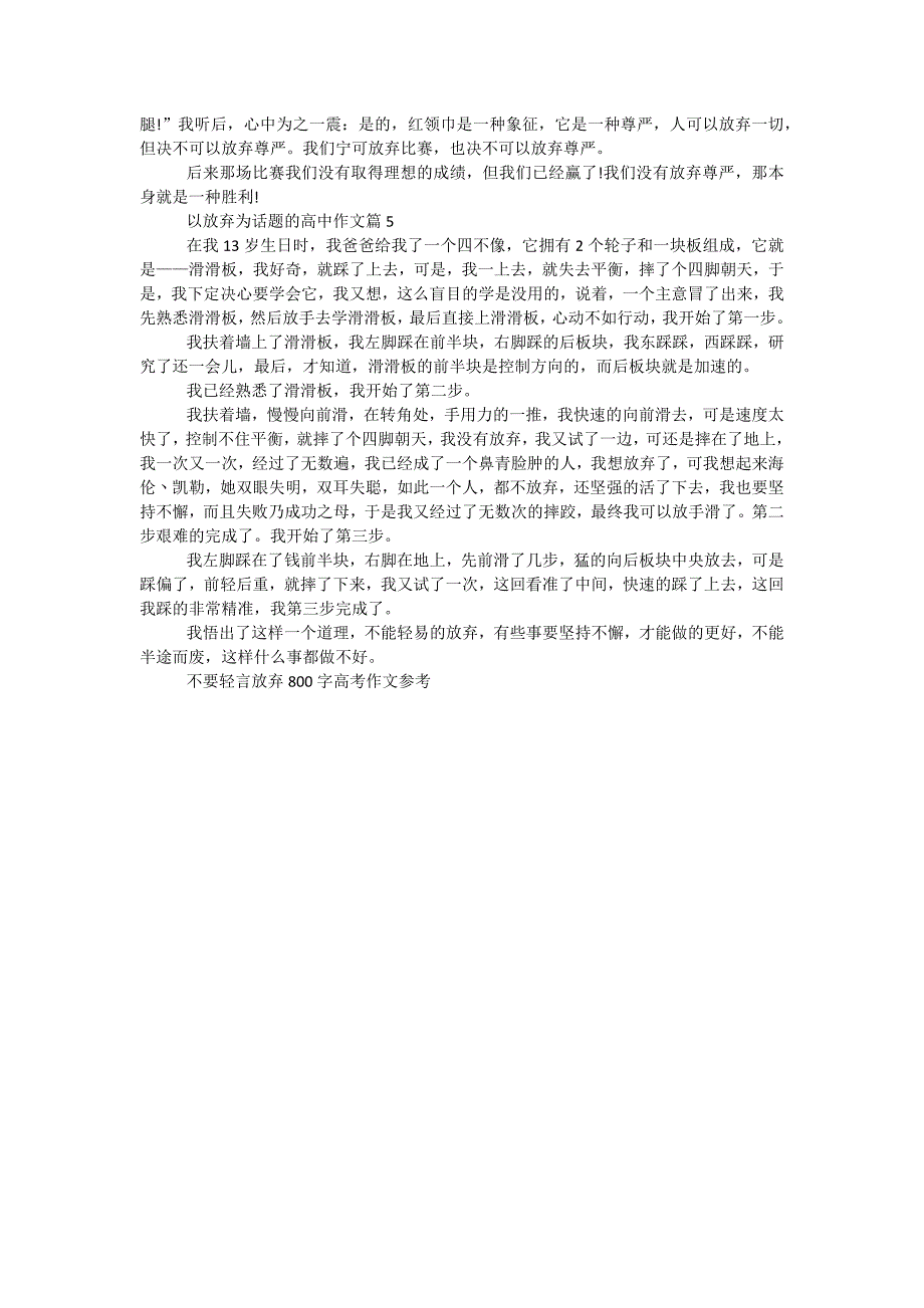 不要轻言放弃700字高考作文参考_第3页