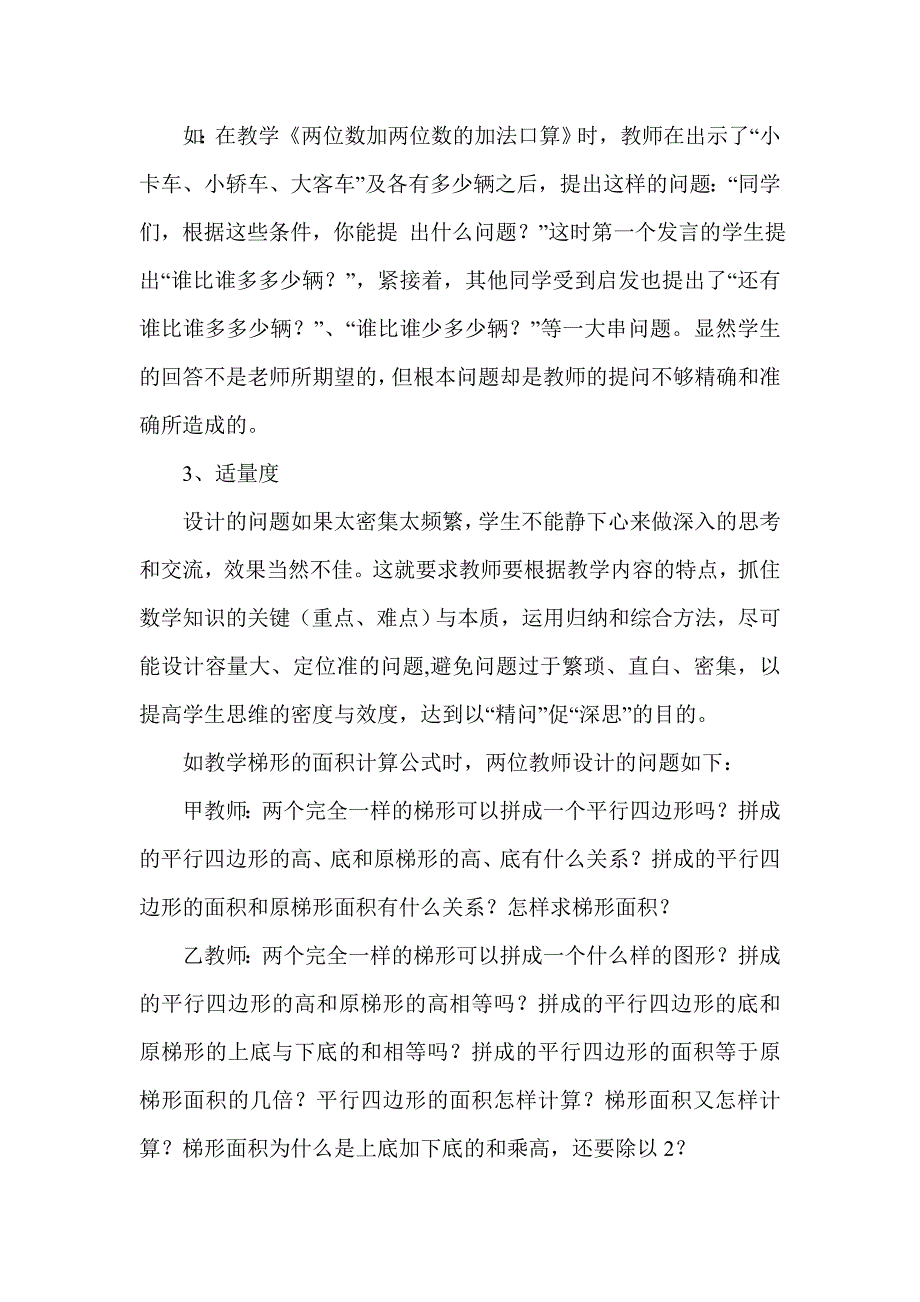 如何提升课堂提问能力.doc_第4页