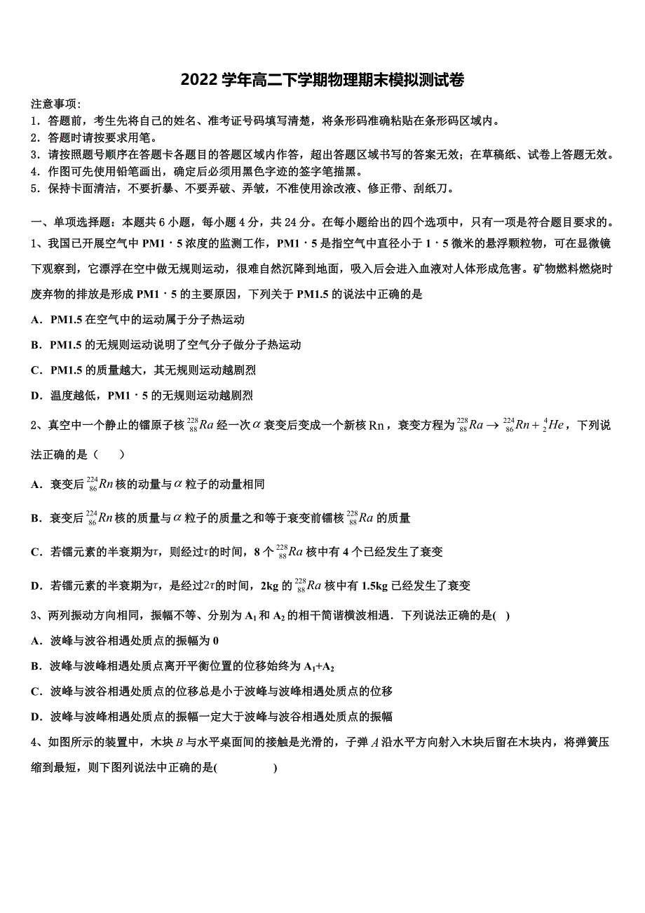 2022学年河南省郑州高新技术产业开发区第一中学物理高二第二学期期末教学质量检测试题(含解析).doc_第1页