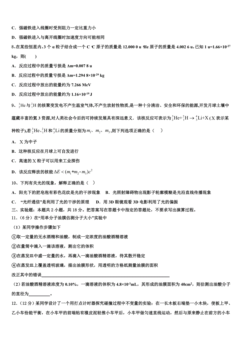 2022学年河南省郑州高新技术产业开发区第一中学物理高二第二学期期末教学质量检测试题(含解析).doc_第3页