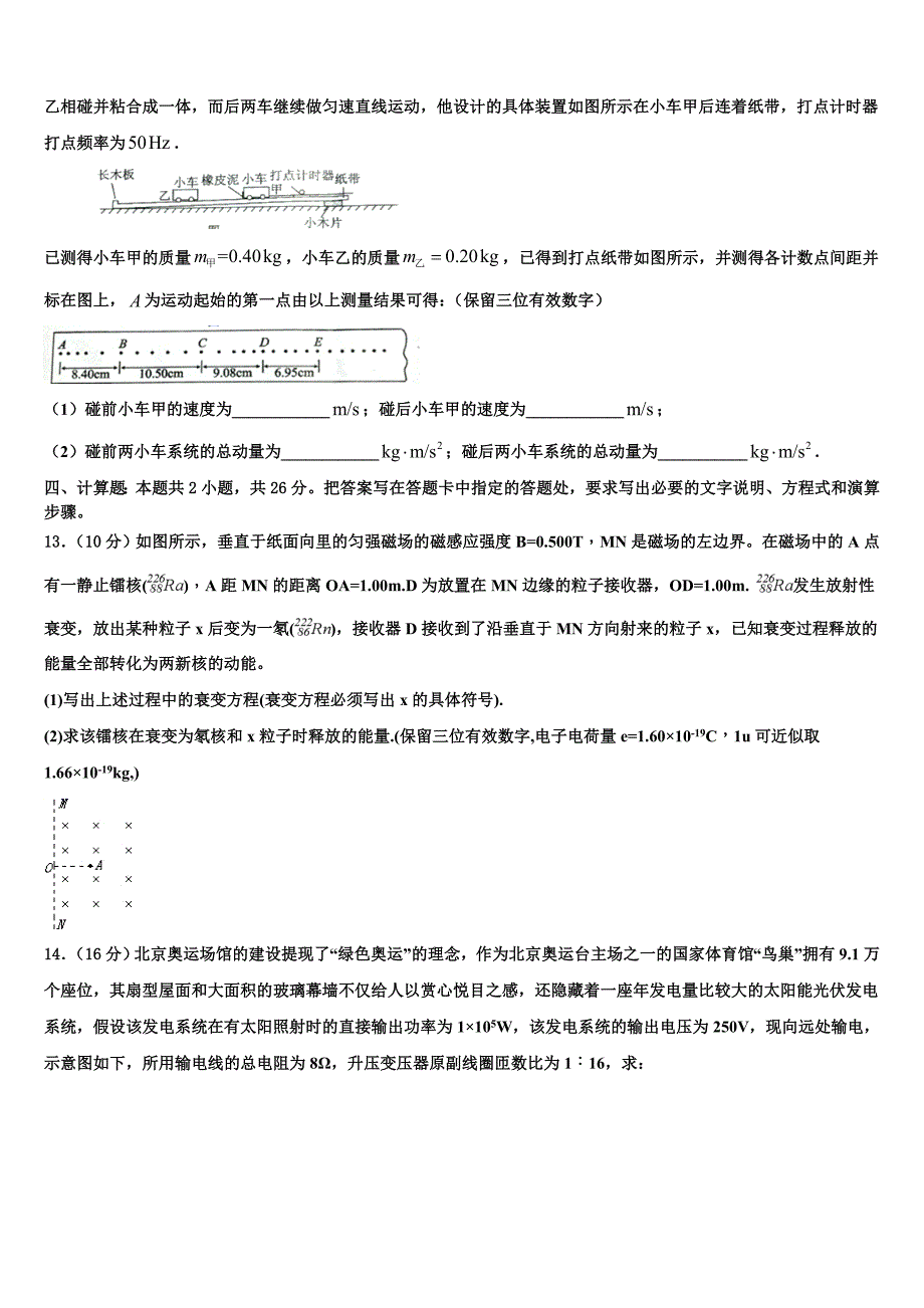 2022学年河南省郑州高新技术产业开发区第一中学物理高二第二学期期末教学质量检测试题(含解析).doc_第4页