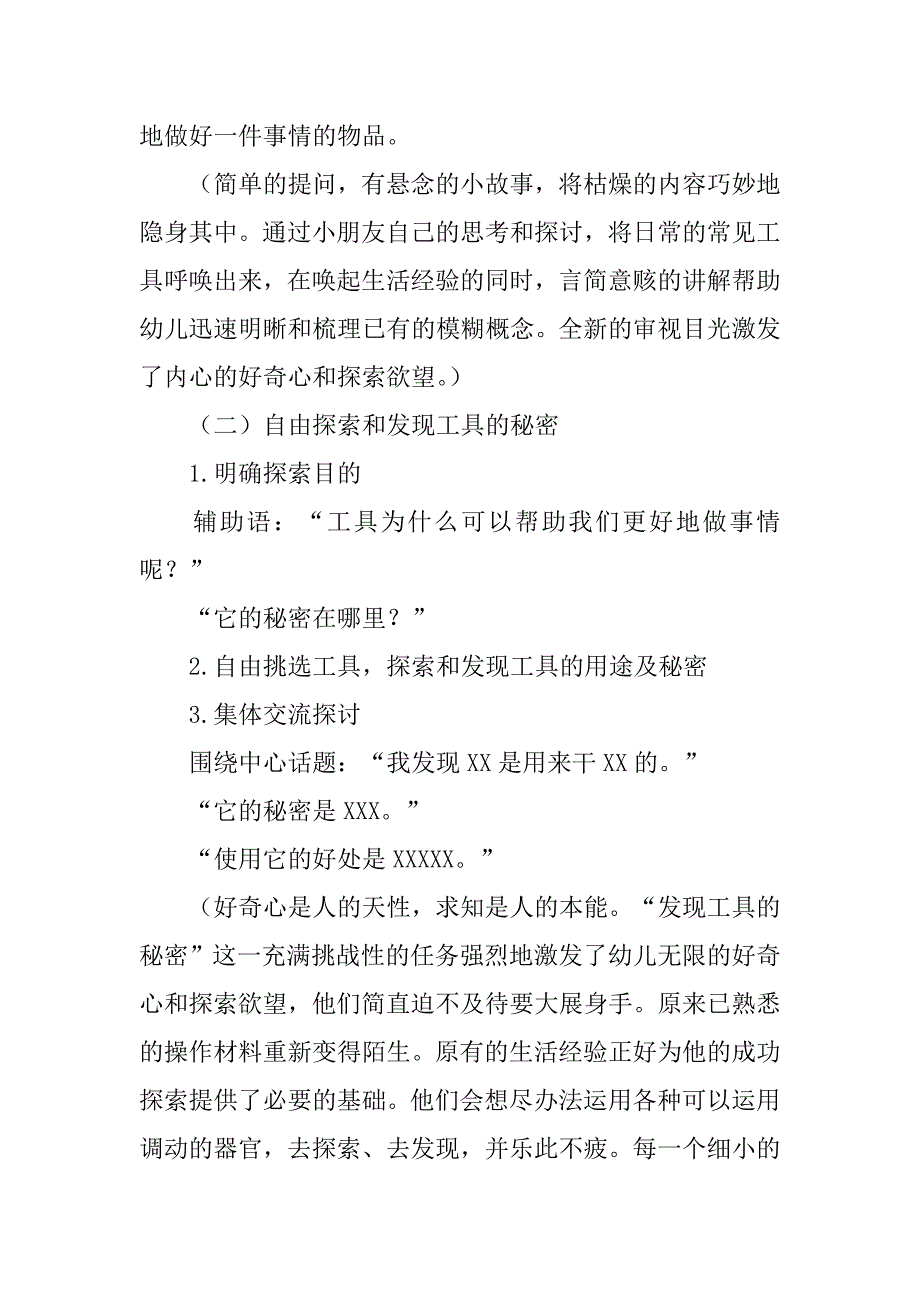 2023年度幼儿园大班说课稿《劳动者工具》_第4页