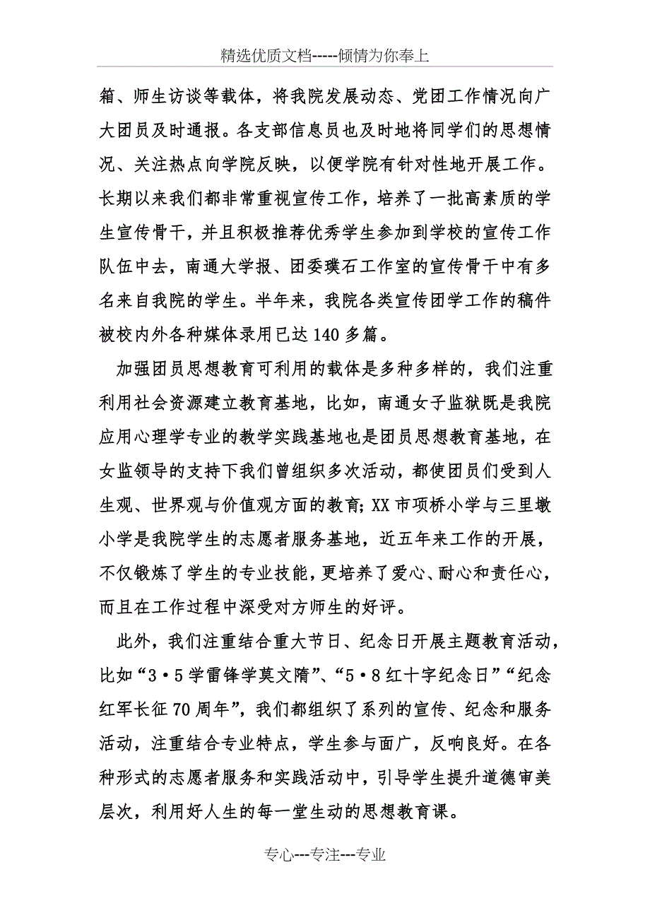 2010年教育科学学院团委工作总结_第3页