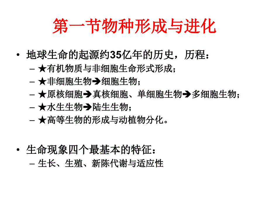 12第十二章遗传与进化_第2页