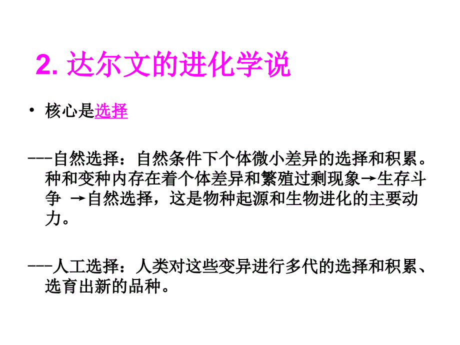 12第十二章遗传与进化_第4页