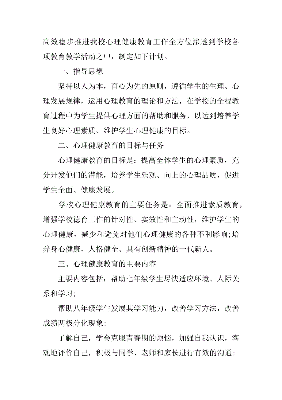 学习心理健康教育工作计划主题班会(心理健康教育班会主题内容)_第4页