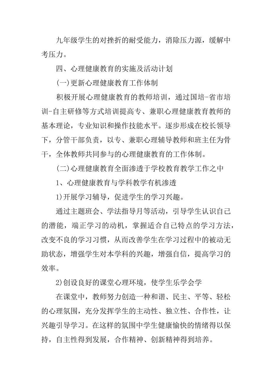 学习心理健康教育工作计划主题班会(心理健康教育班会主题内容)_第5页