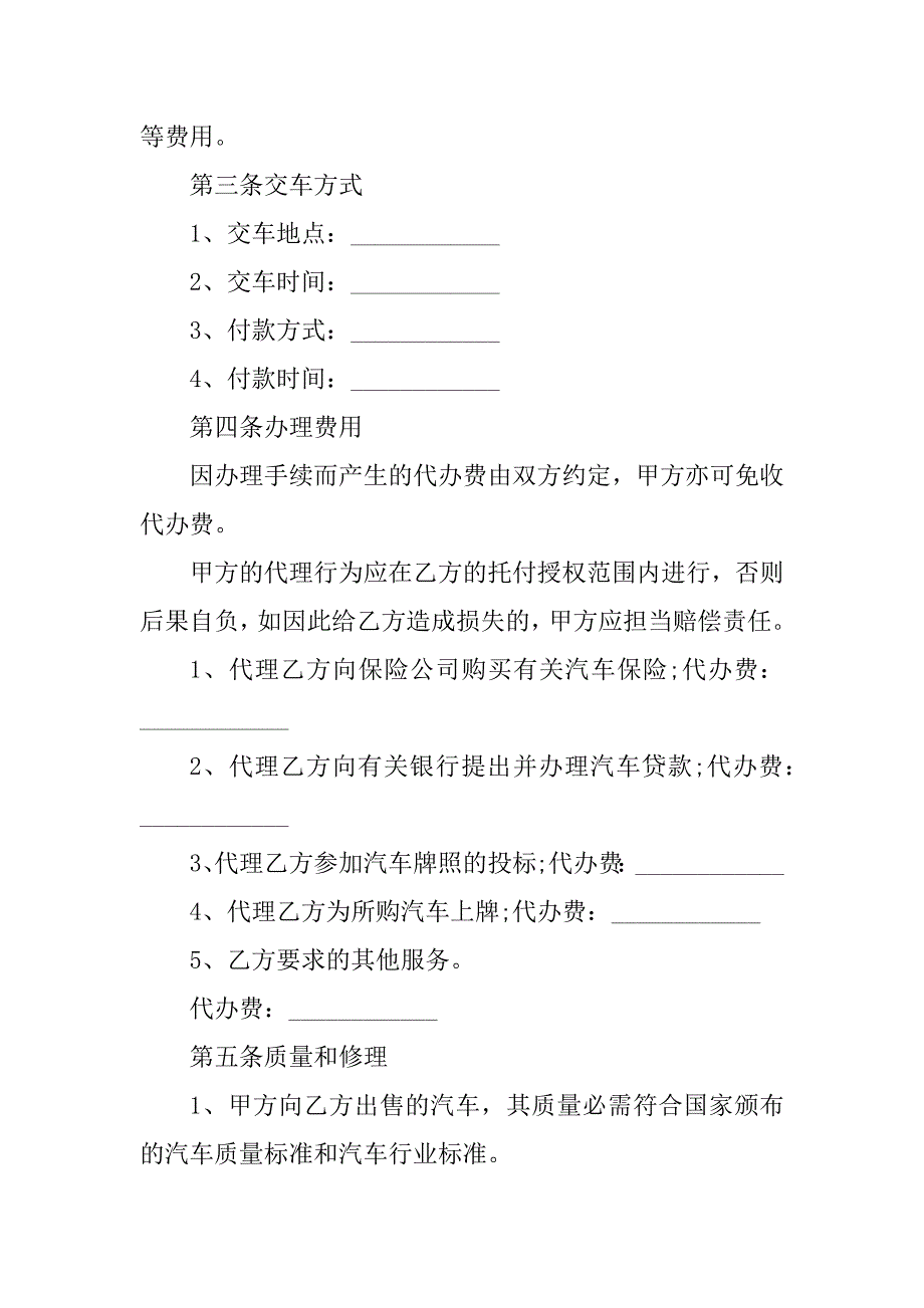 2023年公司汽车销售合同（3份范本）_第3页