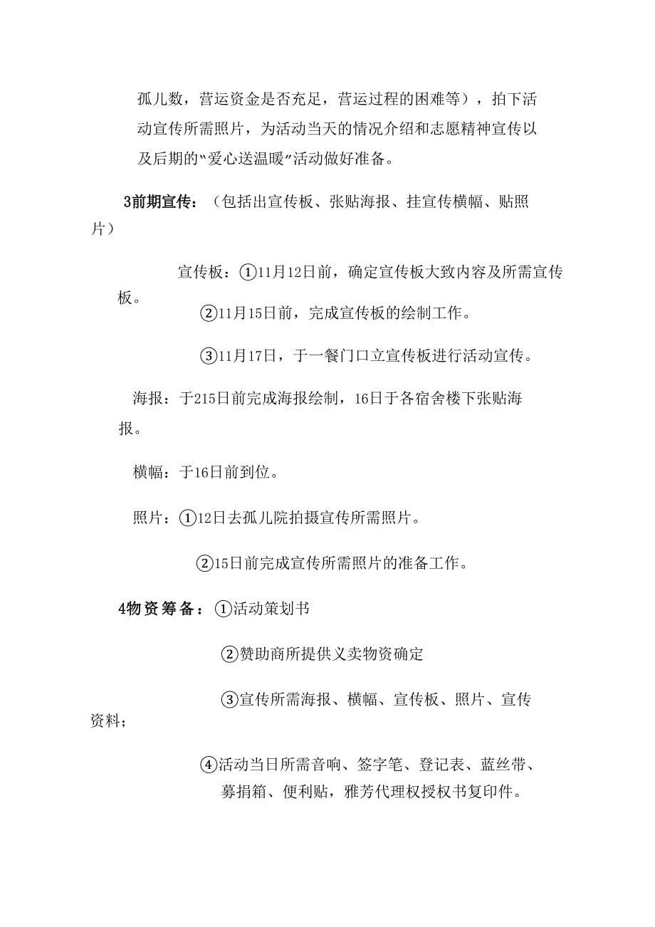 爱心公益活动策划书_第5页