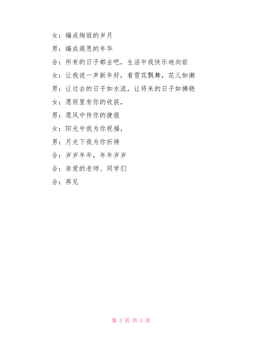 2021年新年联欢晚会主持词_第3页