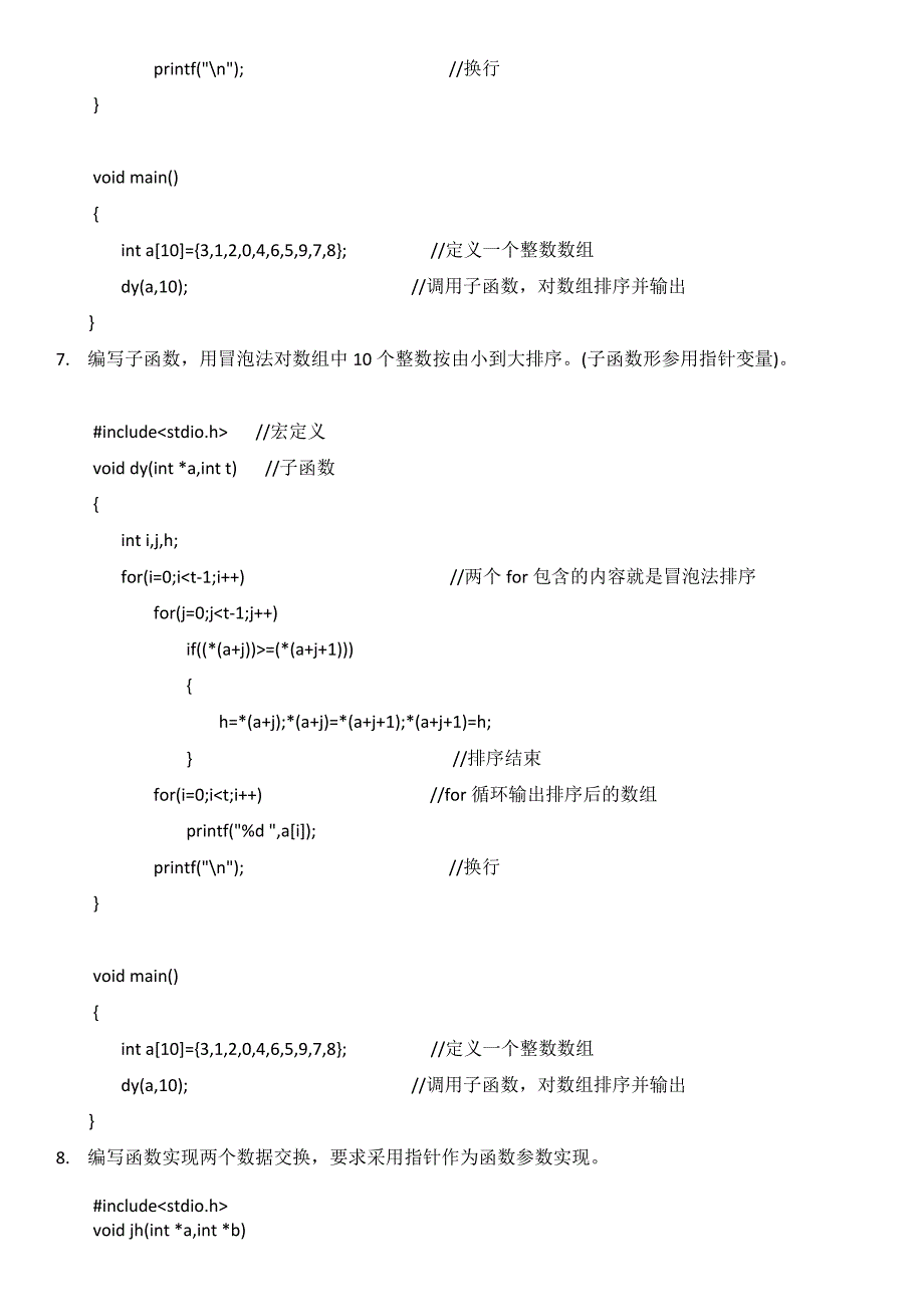 C语言上机题及答案.doc_第4页