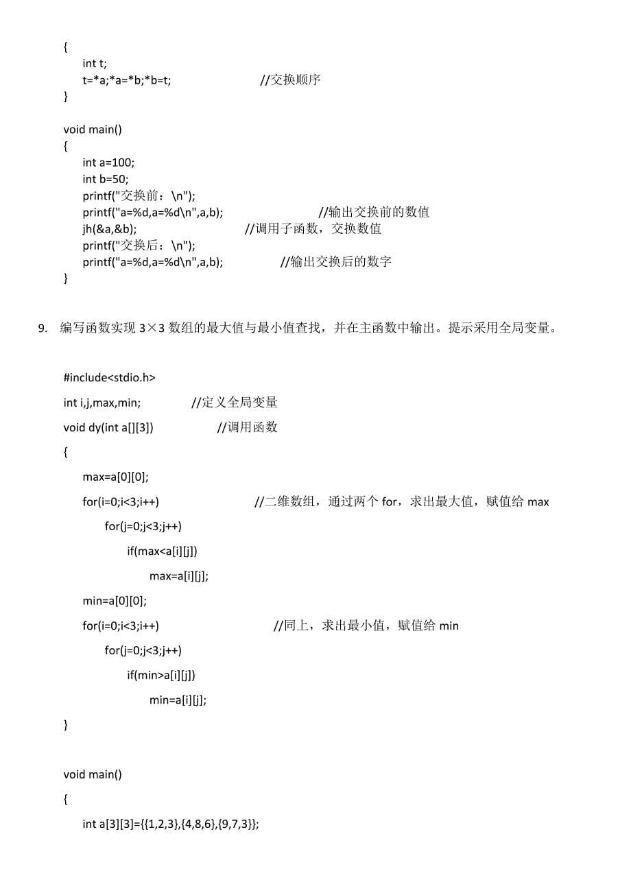 C语言上机题及答案.doc_第5页