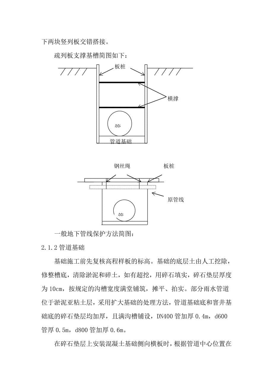 雪云路(常州界～梅梁路)改建工程技术标_第5页