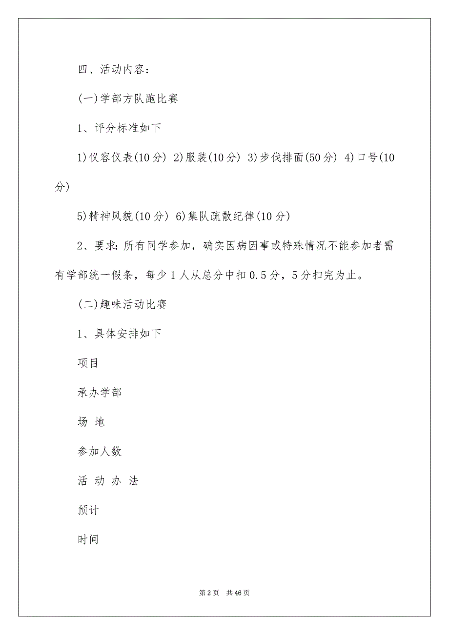 学校趣味运动会活动方案_第2页