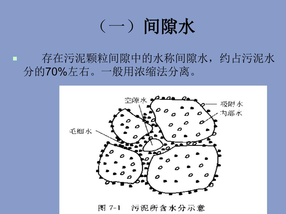 固体废物处理与处置污泥的浓缩与脱水www_第4页