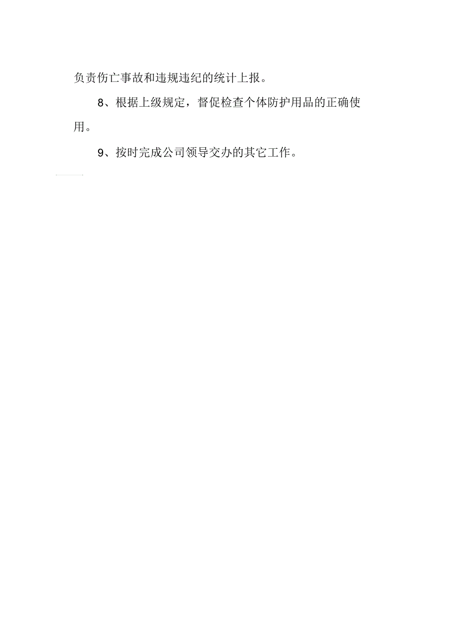 车间、班组安全员安全生产责任制_第4页