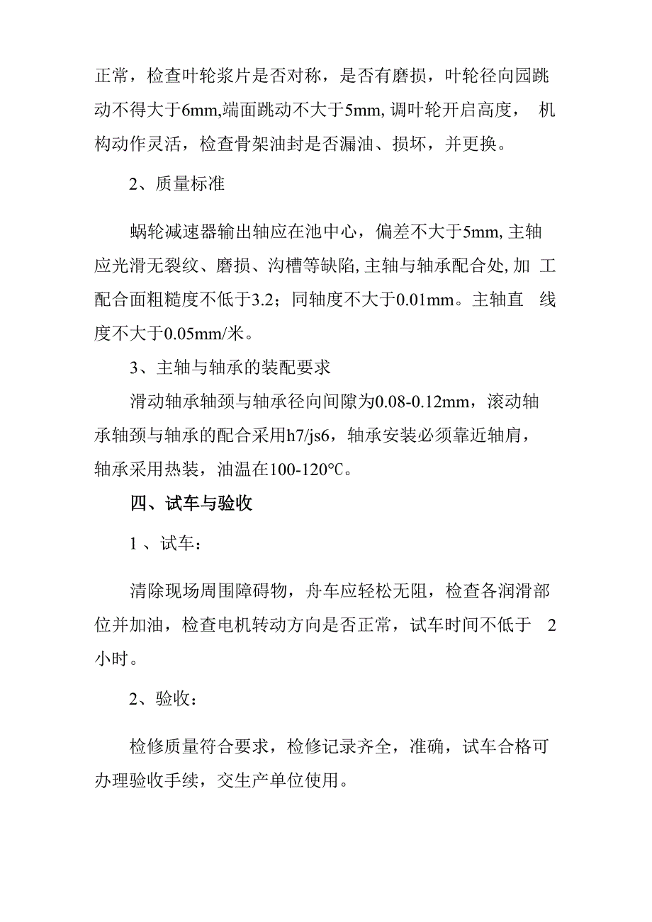 双轴加湿搅拌机检修工艺规程_第2页