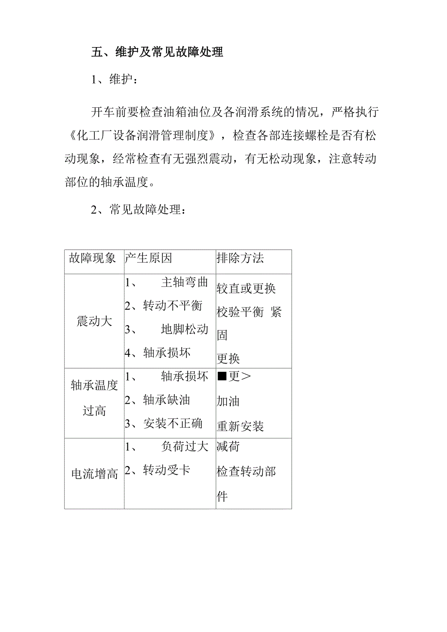 双轴加湿搅拌机检修工艺规程_第3页