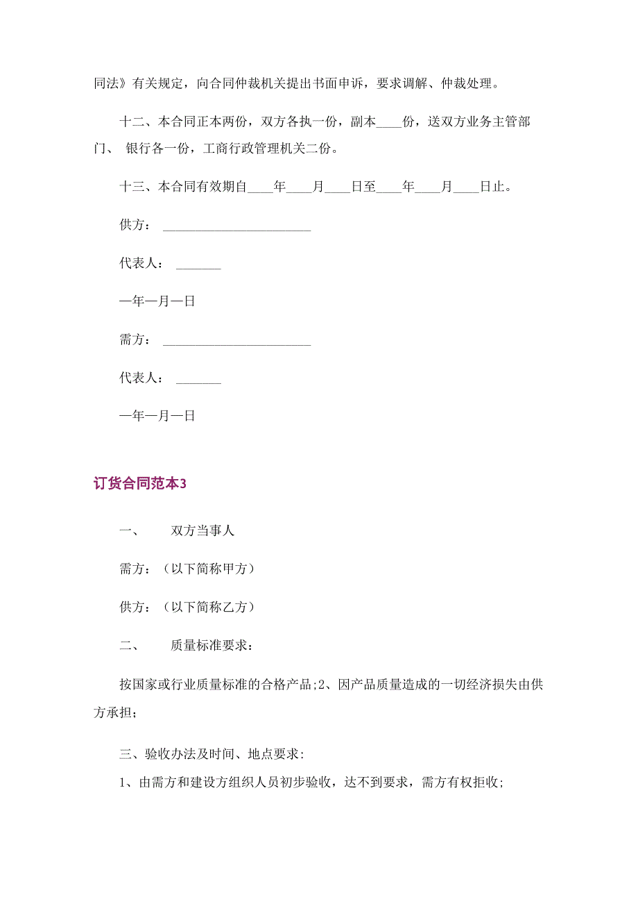 订货合同范本_第4页