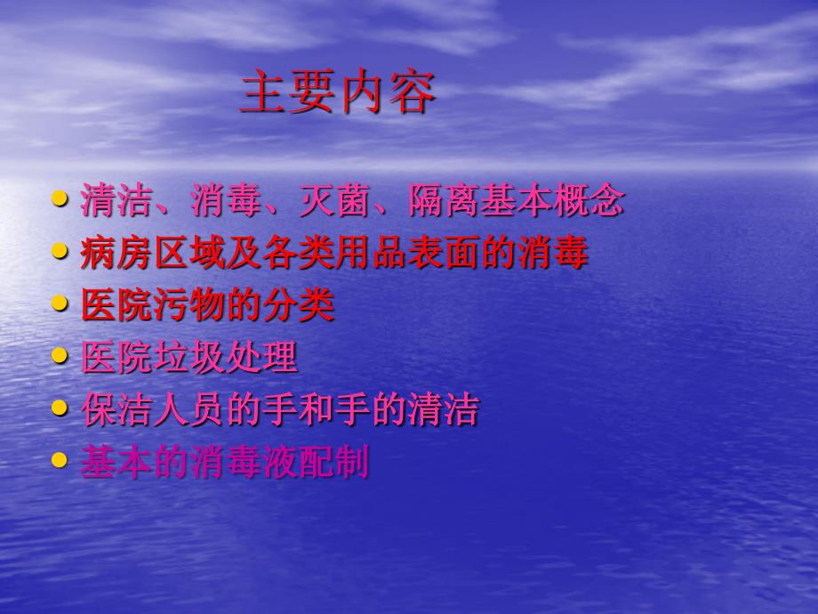 医院环境清洁与医疗废物处置（保洁人员医院感染知识培训）_第2页