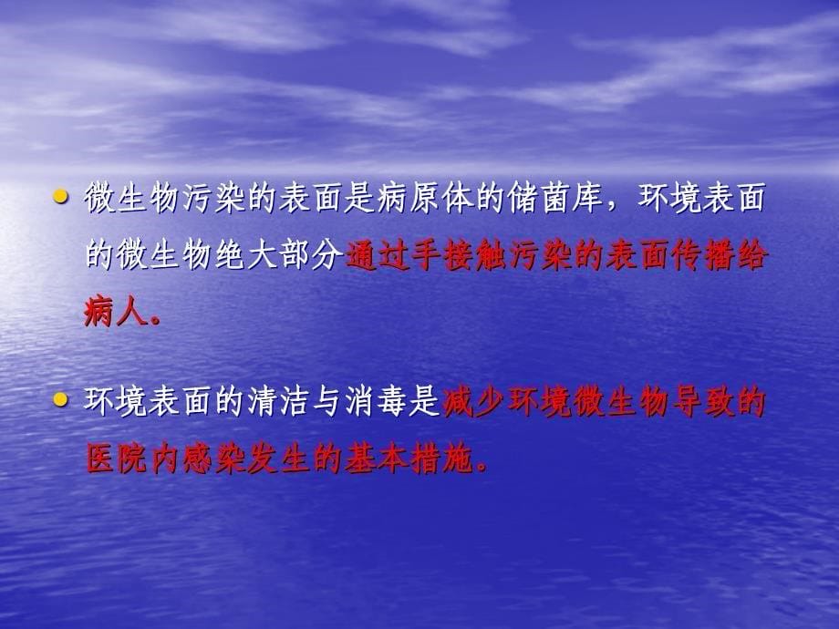 医院环境清洁与医疗废物处置（保洁人员医院感染知识培训）_第5页