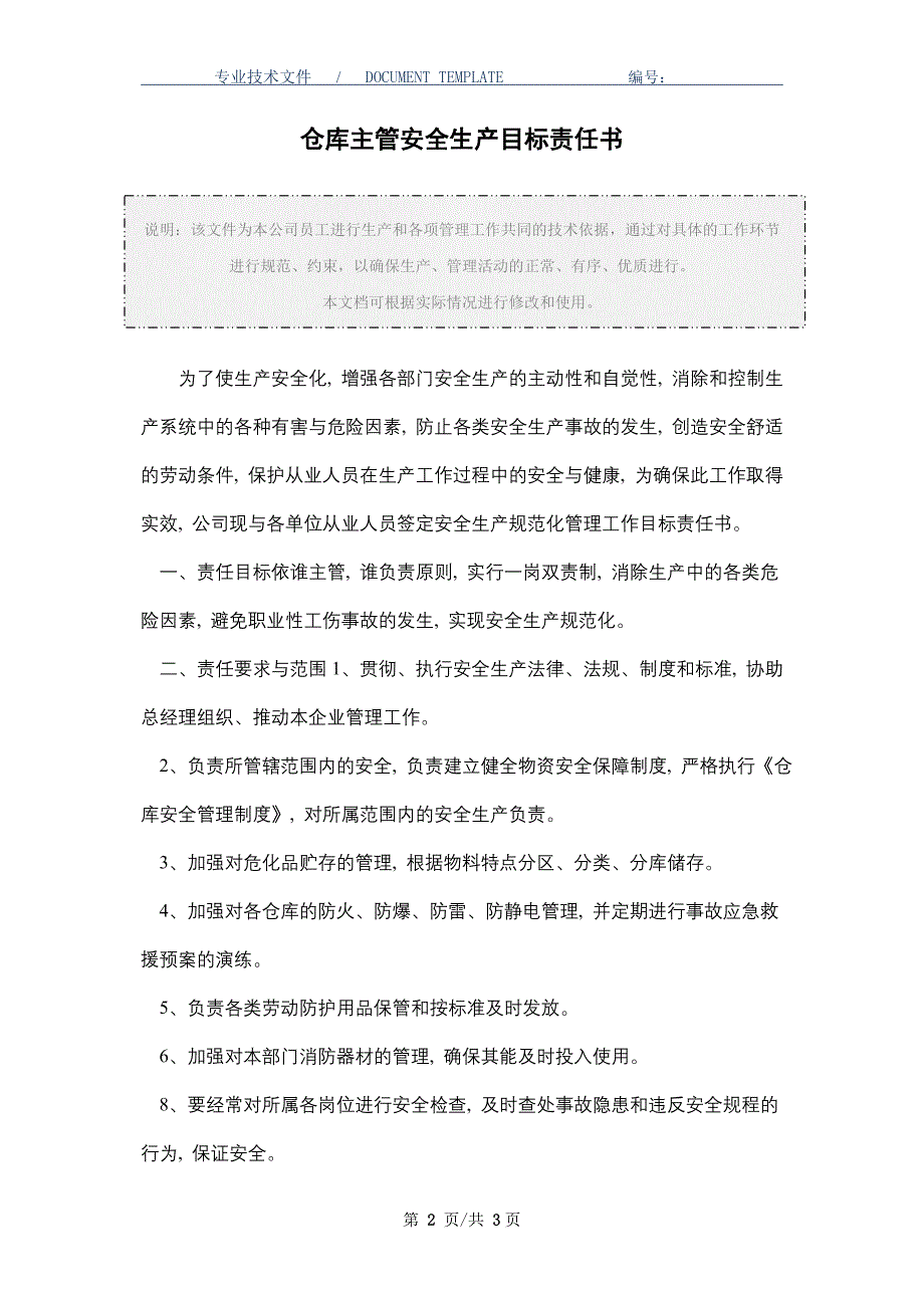 仓库主管安全生产目标责任书_第2页