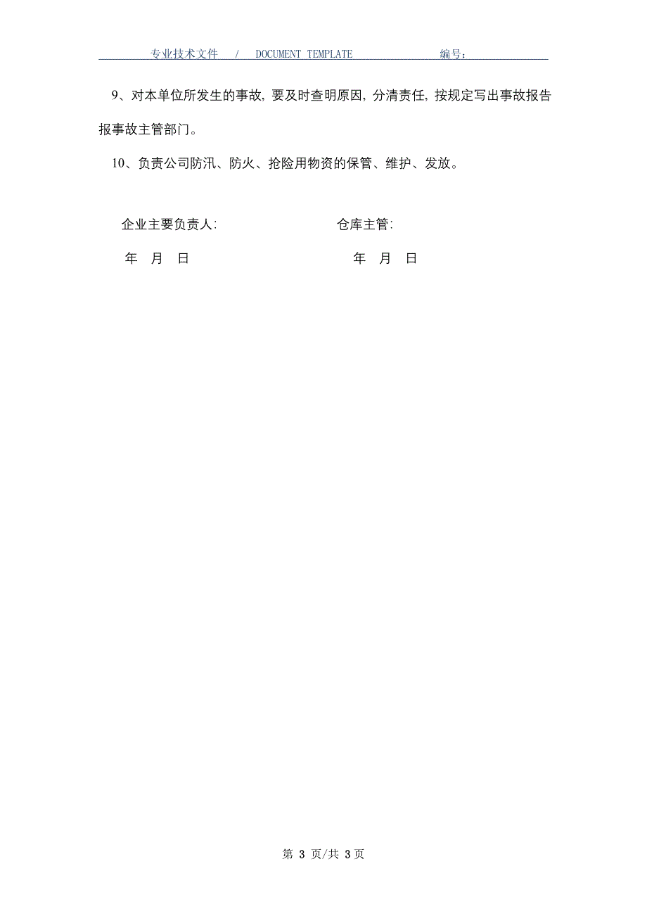 仓库主管安全生产目标责任书_第3页