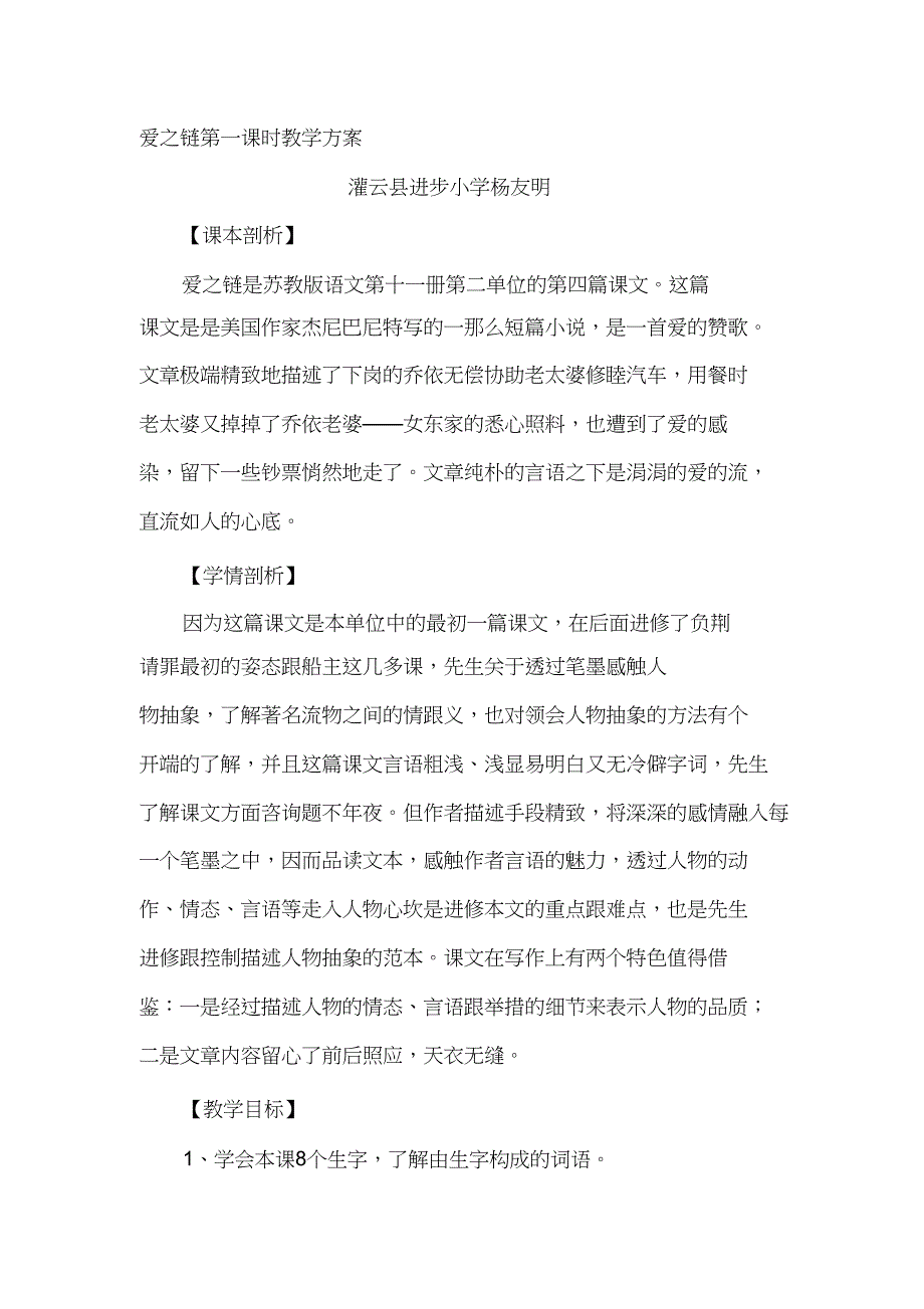 2023年《爱之链》教学设计.docx_第1页