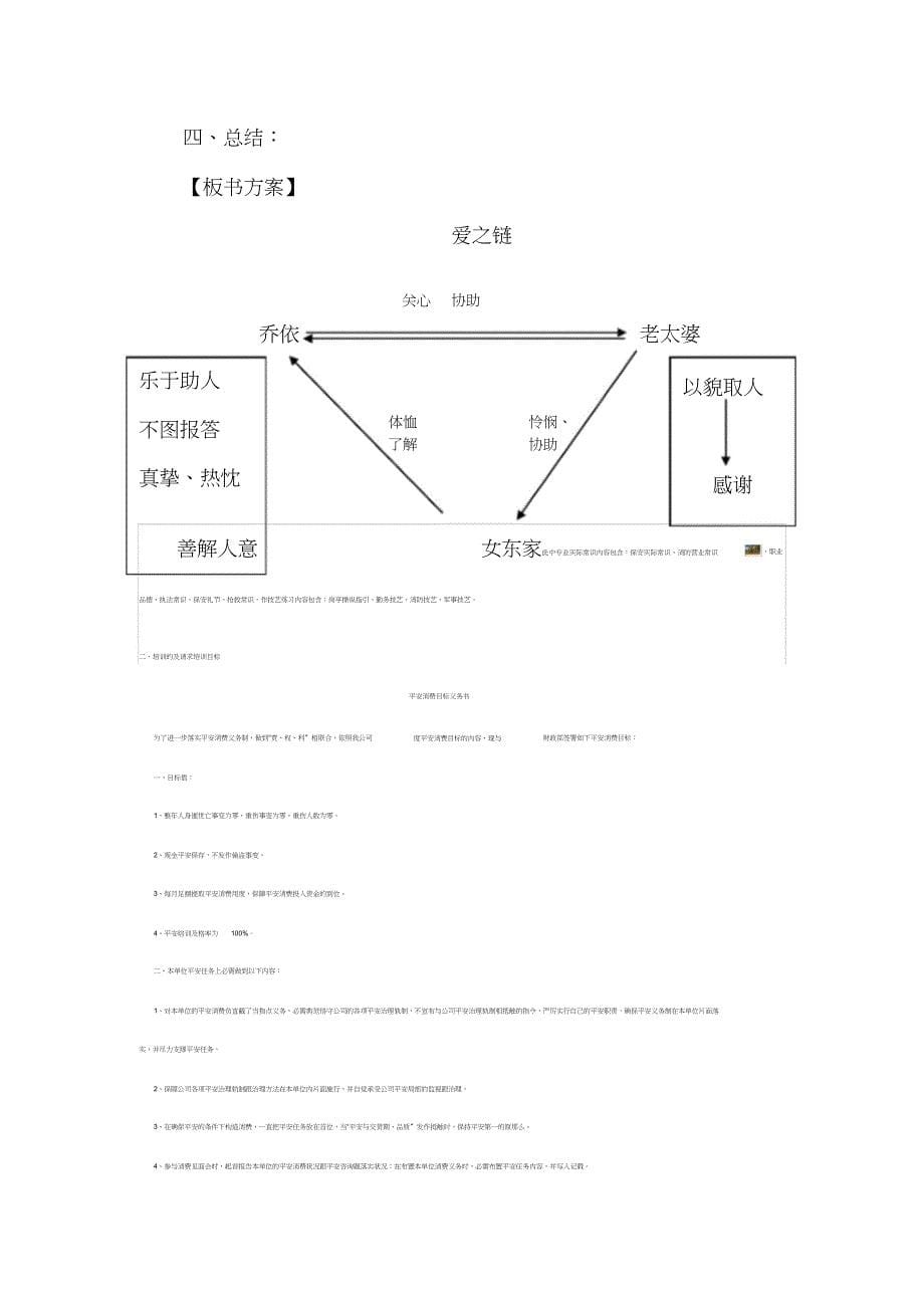 2023年《爱之链》教学设计.docx_第5页