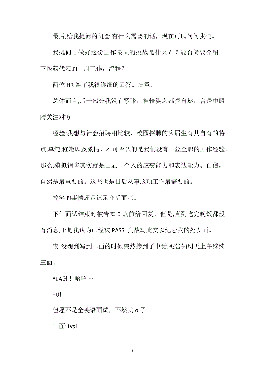 礼来的三次面试经历_第3页