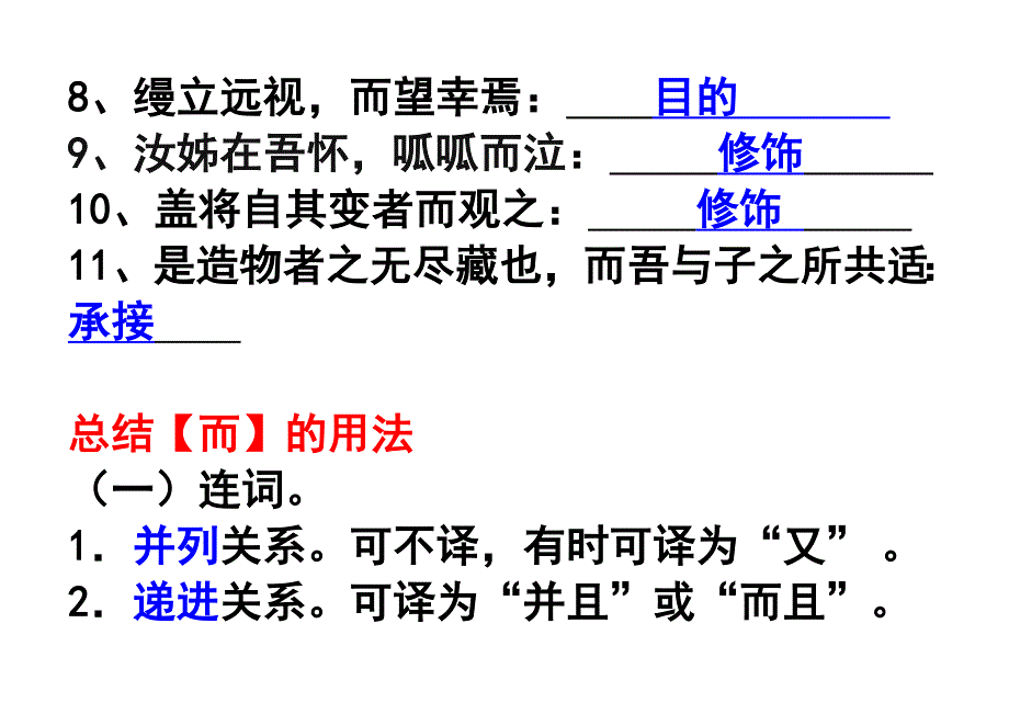 文言句式和词类活用专项突破练习.doc_第2页