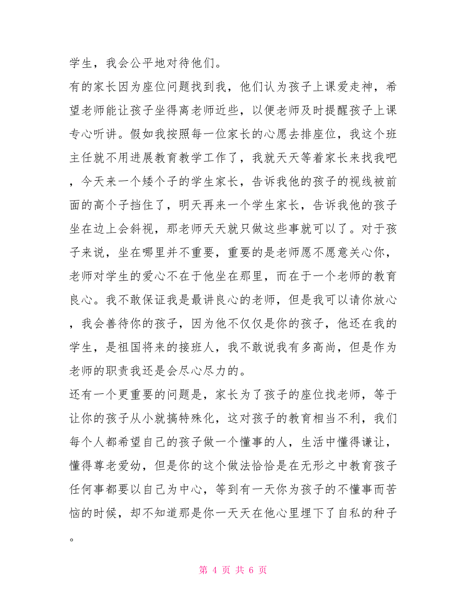 小学一年级下学期家长会班主任发言稿_第4页