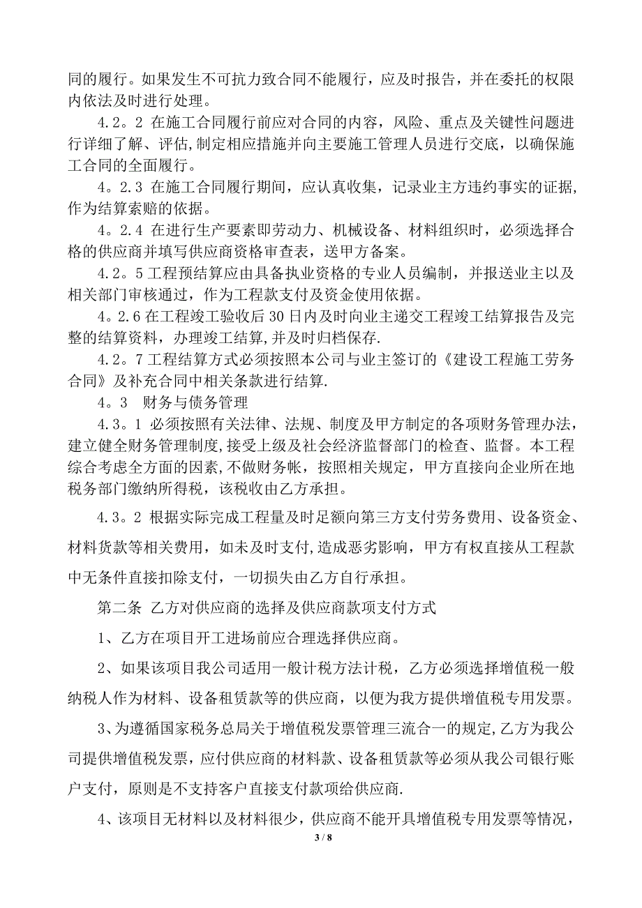 四川大路路桥工程有限公司内部管理协议_第3页