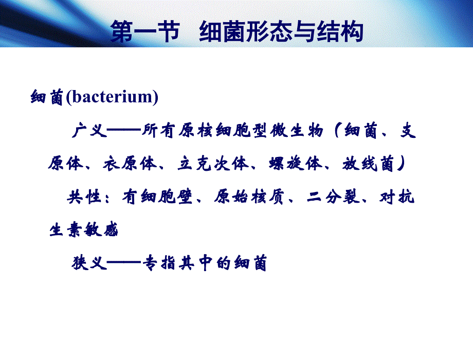 细菌的基本性状PPT课件_第4页