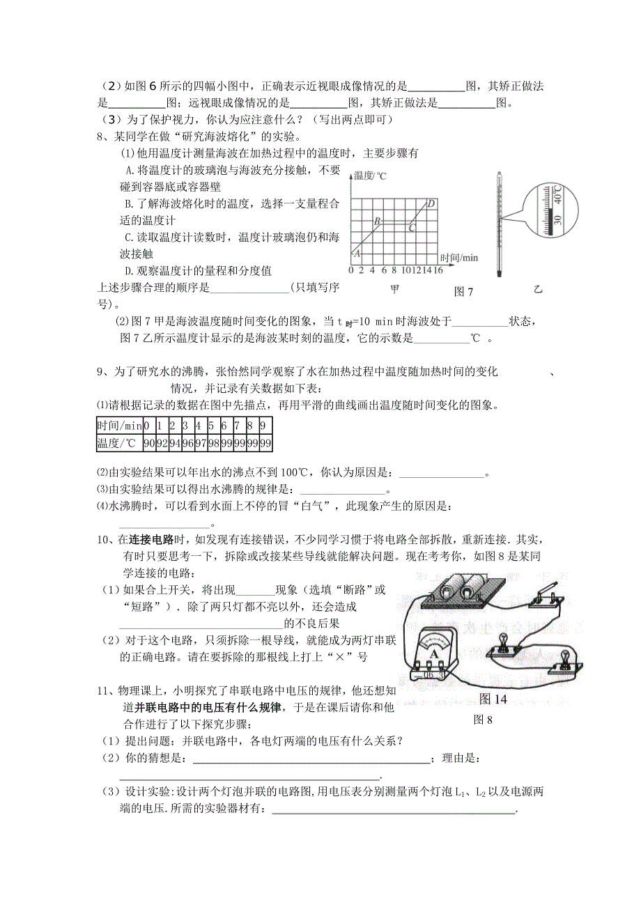 2023年初中物理实验专题归归纳总结_第3页