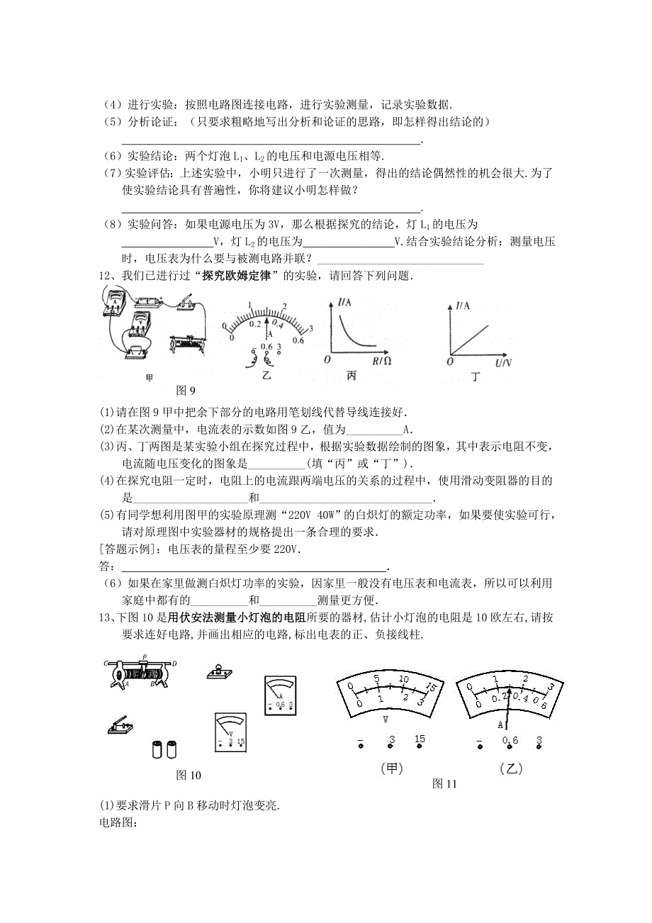 2023年初中物理实验专题归归纳总结_第4页