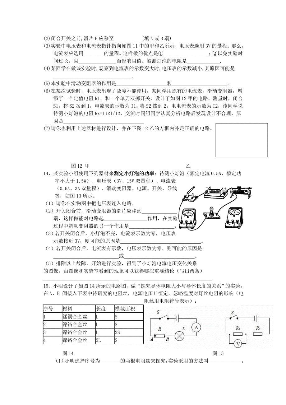 2023年初中物理实验专题归归纳总结_第5页