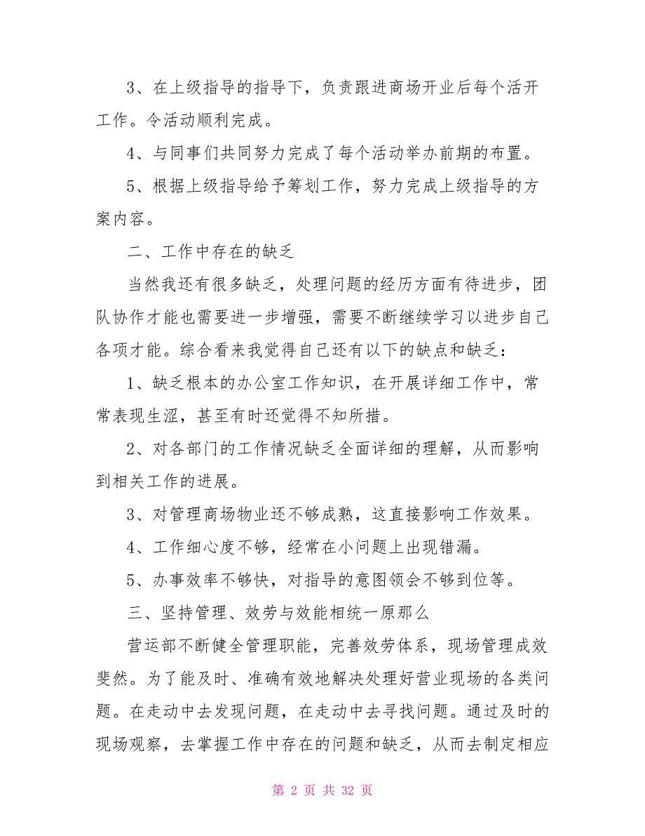 商场营业员年终工作总结（小编整理）商场营业员年终总结_第2页