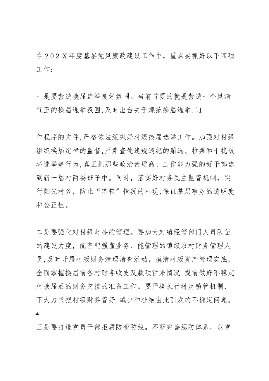 3月16日区纪委二届六次全会报告定稿_第2页