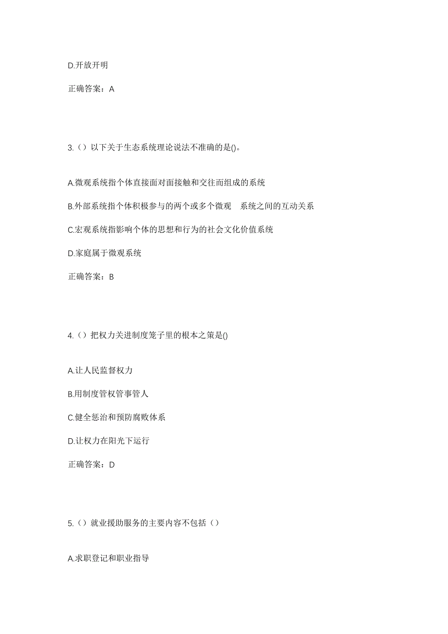 2023年山西省大同市左云县云兴镇南关村社区工作人员考试模拟题含答案_第2页