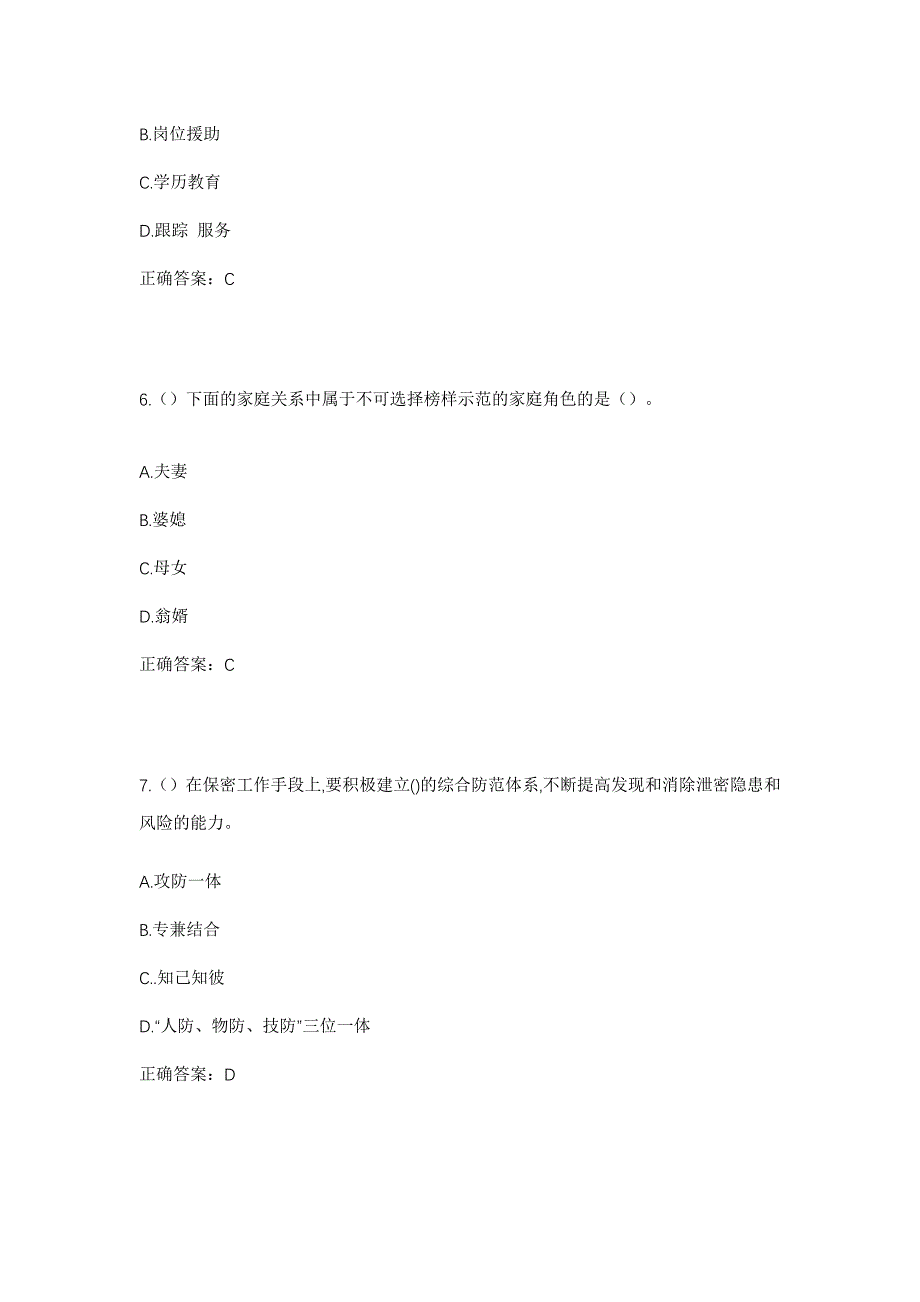 2023年山西省大同市左云县云兴镇南关村社区工作人员考试模拟题含答案_第3页