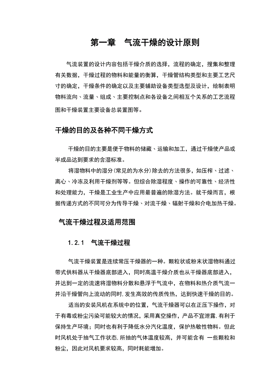 气流干燥器设计说明书_第2页