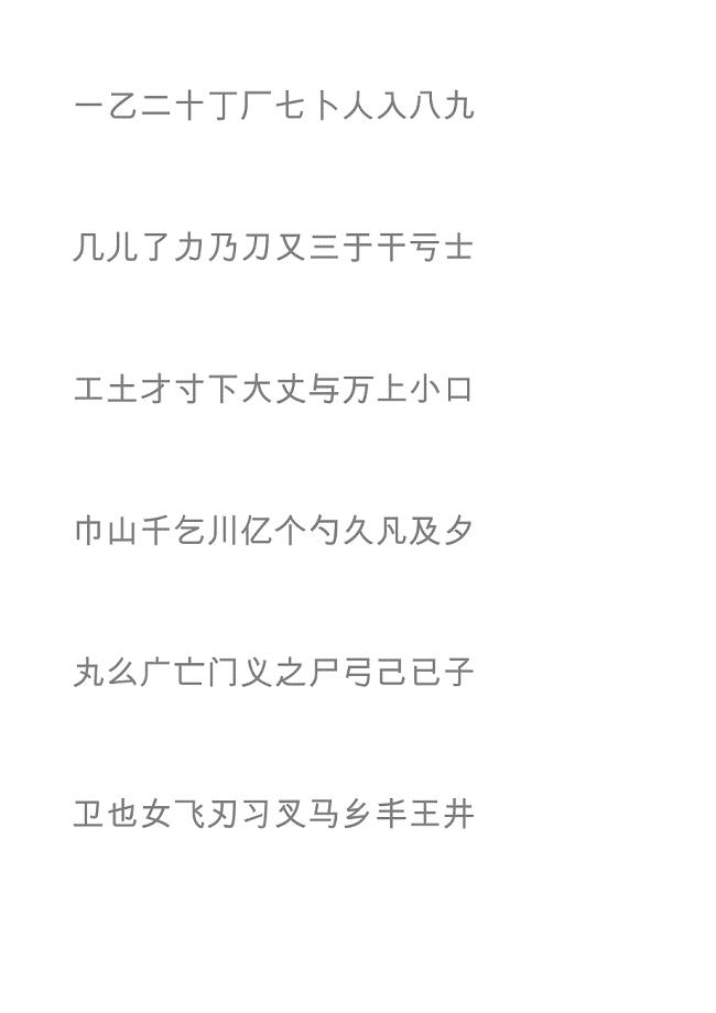 米字格楷体练字