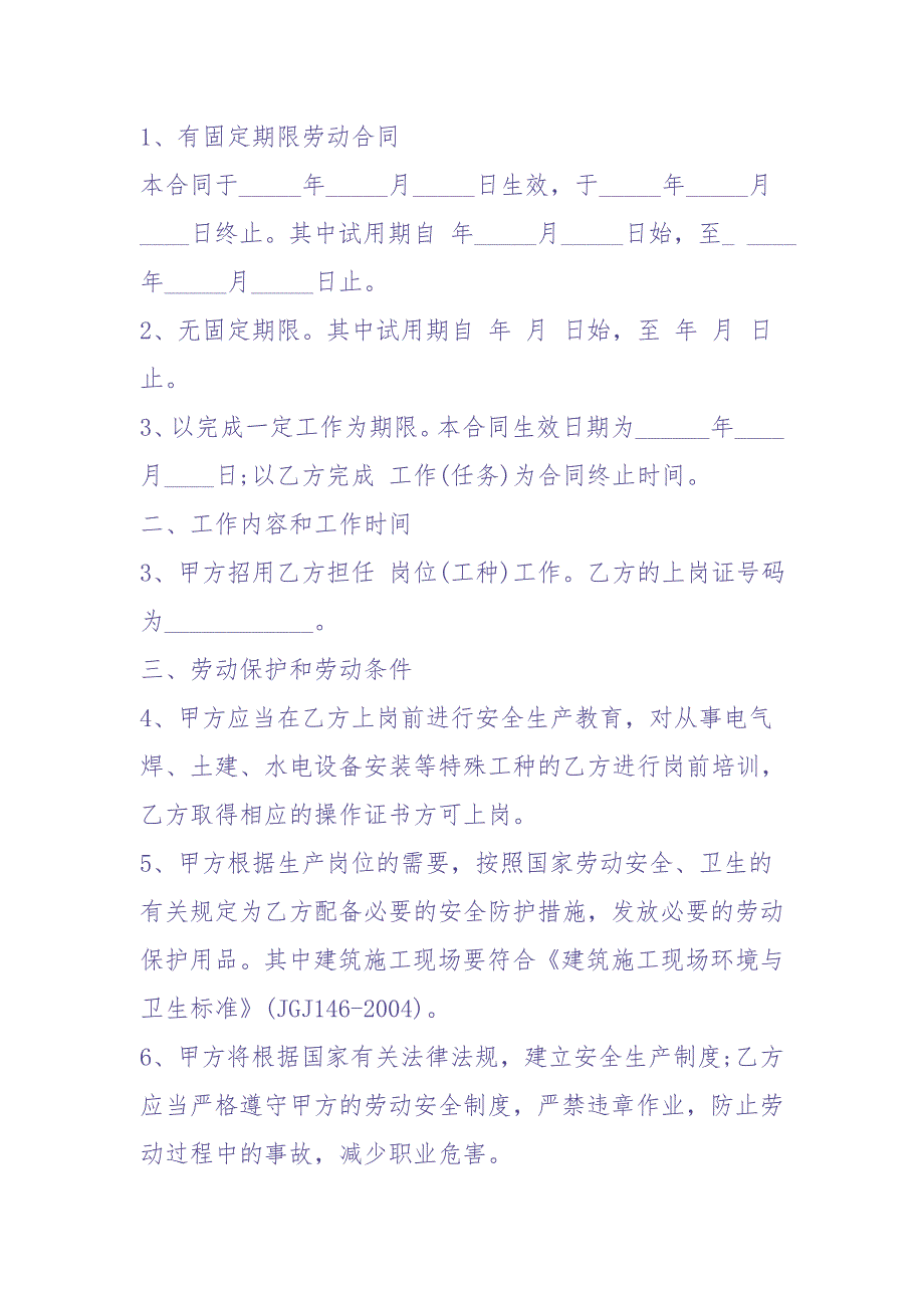 27农业劳动合同范本（天选打工人）.docx_第4页