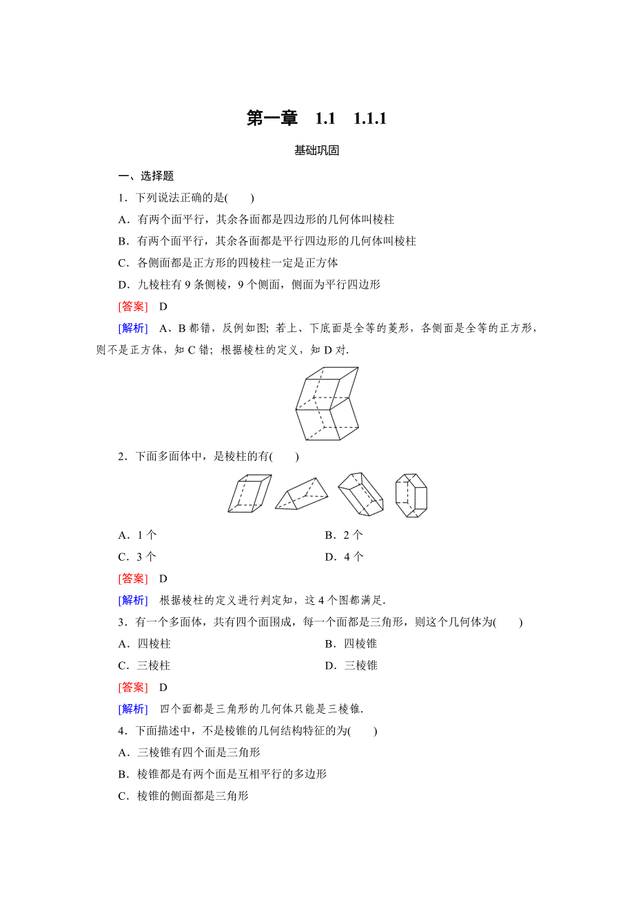 精校版人教版数学高中必修1.1.1 练习题_第1页