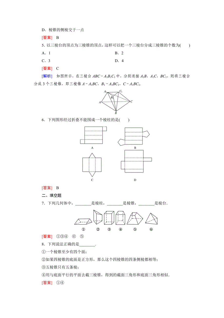 精校版人教版数学高中必修1.1.1 练习题_第2页