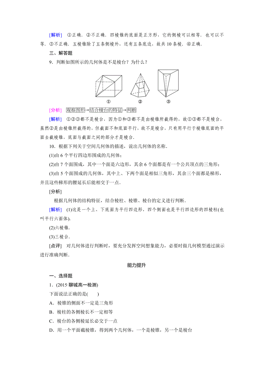 精校版人教版数学高中必修1.1.1 练习题_第3页