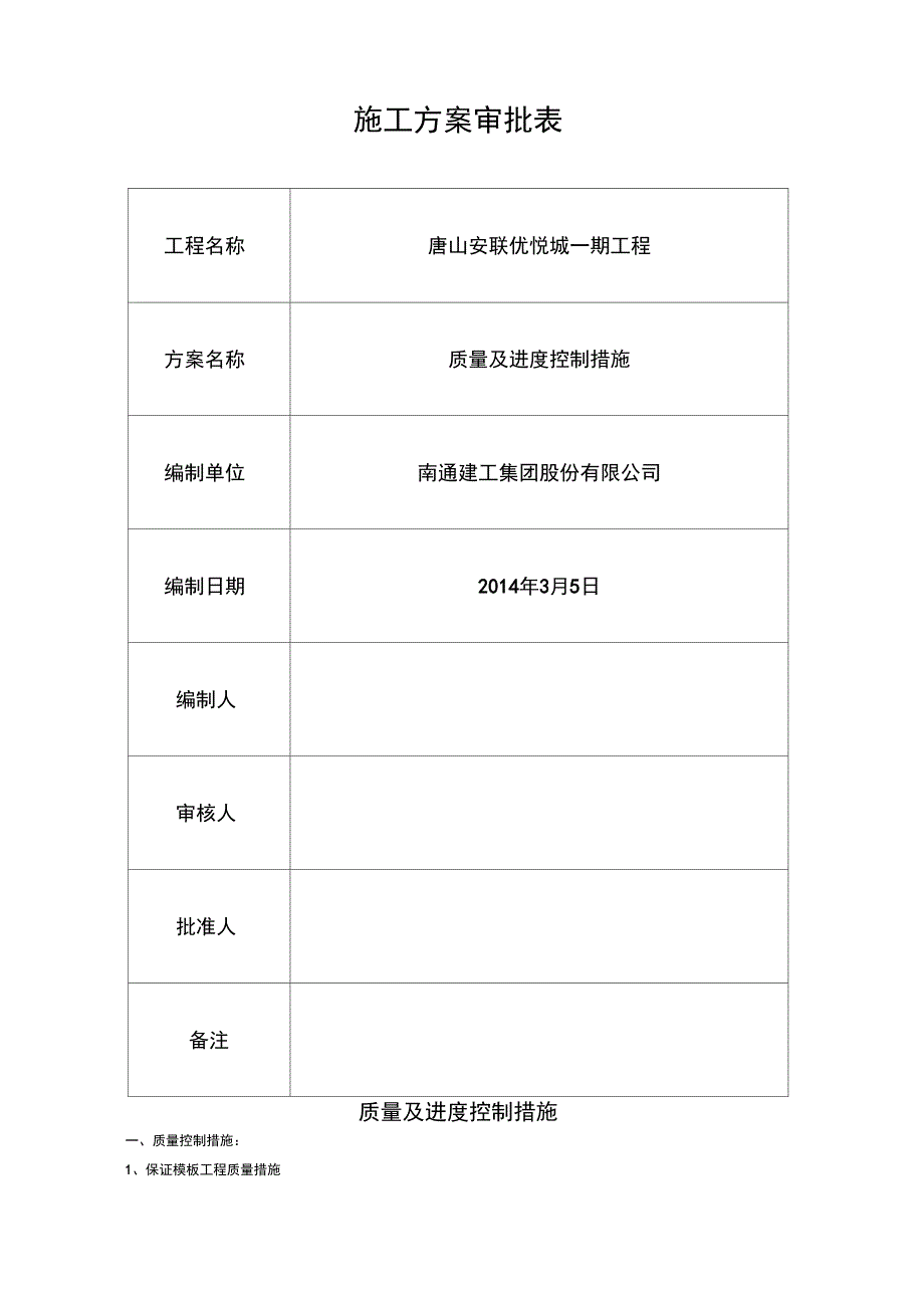 质量与进度控制措施方案_第2页